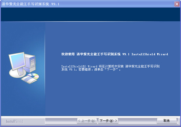 清华紫光手写板驱动截图