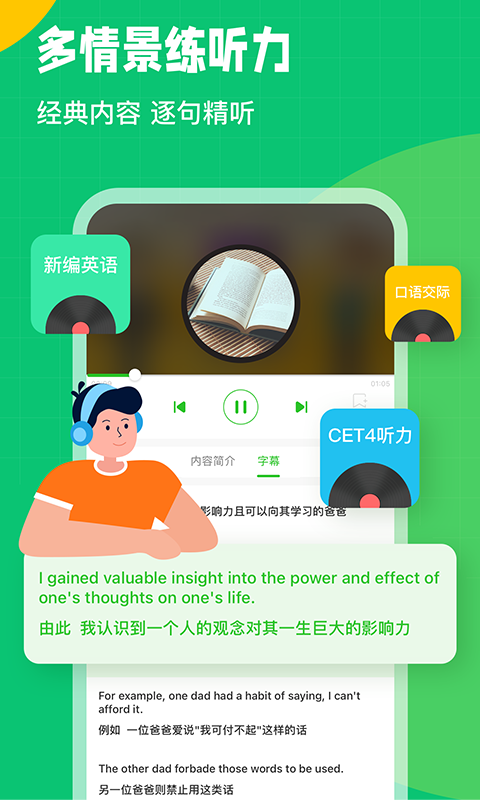 英语趣配音 英语趣配音截图