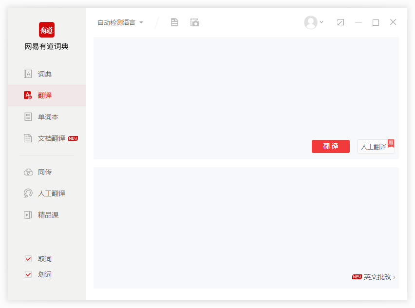 有道词典截图