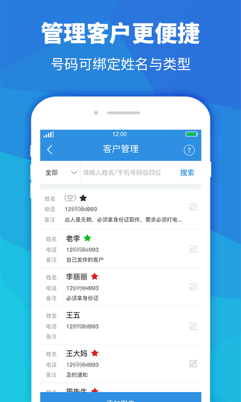 快递员助手 快递员助手截图