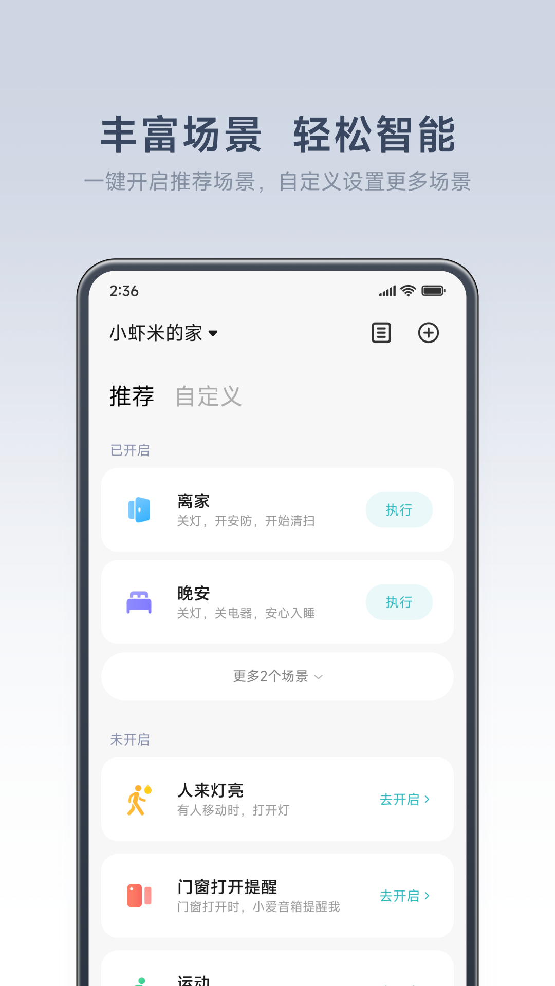 米家 米家截图