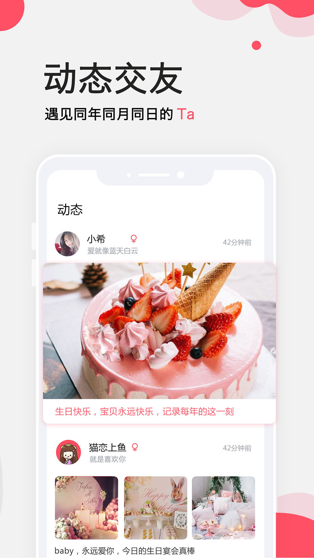 生日提醒管家 生日提醒管家截图