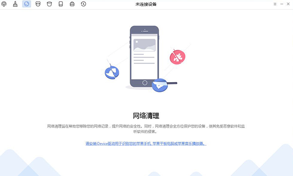 PhoneClean截图