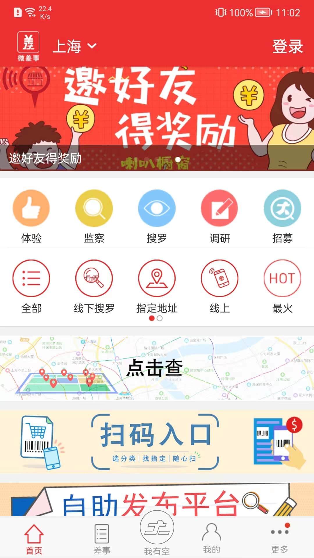 微差事 微差事截图