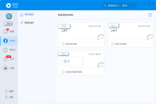 钉钉截图