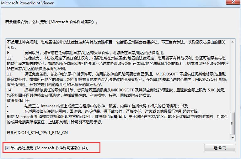 PowerPoint Viewer截图