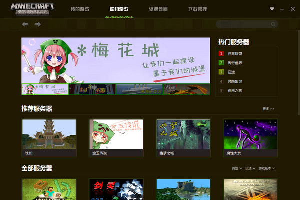 快吧我的世界盒子2023免费下载 快吧我的世界盒子截图