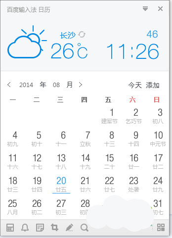 百度输入法日历截图