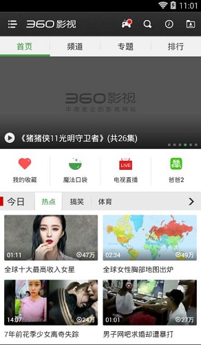 360影视大全官方版 影视大全截图