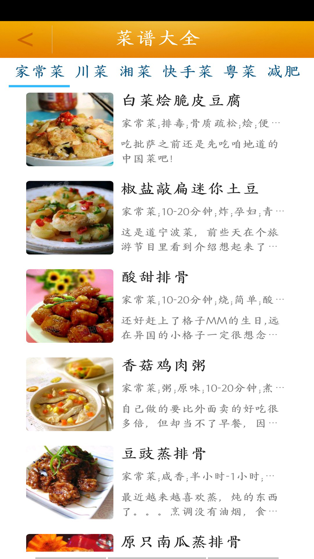 菜谱大全 菜谱大全截图