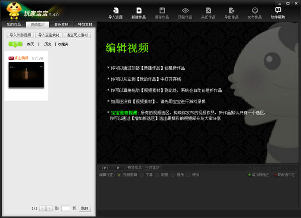 玩家宝宝截图