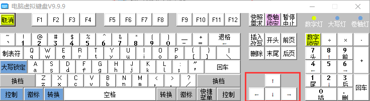 电脑虚拟键盘截图