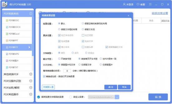 得力pdf转word(转易侠PDF转换器)截图