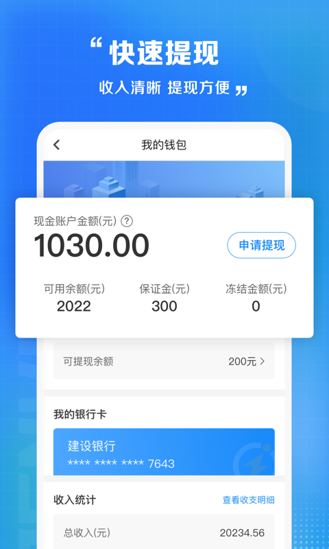 闪送员截图