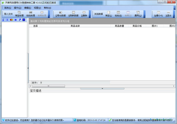 CVS数据转换工具(淘宝数据转拍拍数据)截图