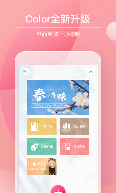 Color多彩手帐 Color多彩手帐截图
