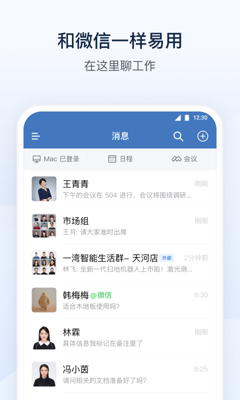 企业微信2023免费下载 企业微信截图