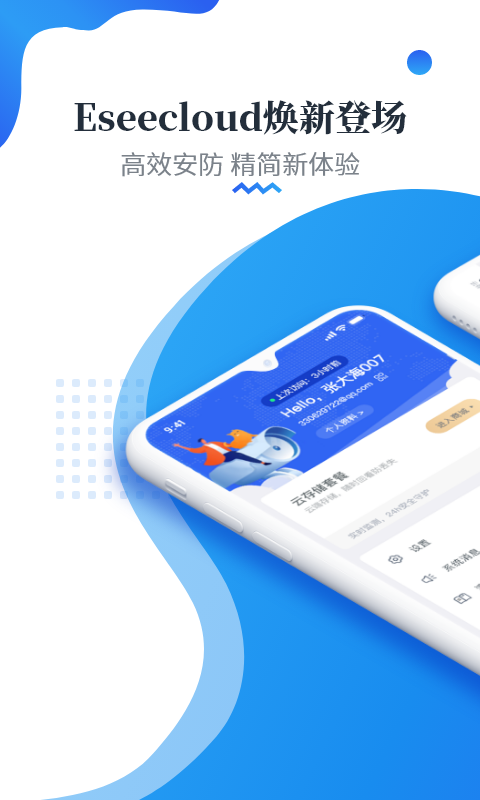易视云 易视云截图