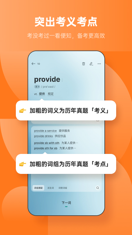不背单词截图