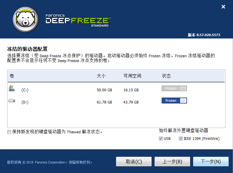 冰点还原精灵截图