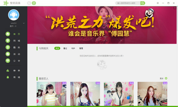 酷狗繁星秀场电脑版截图