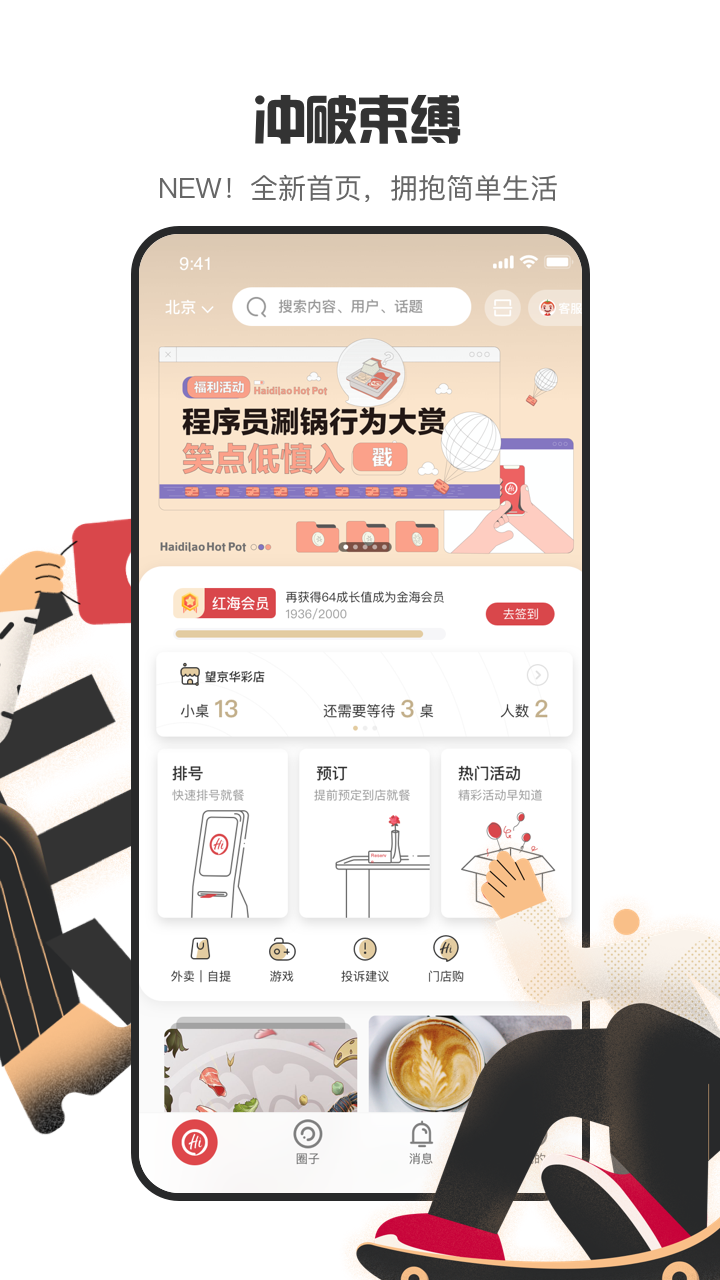 海底捞 海底捞截图
