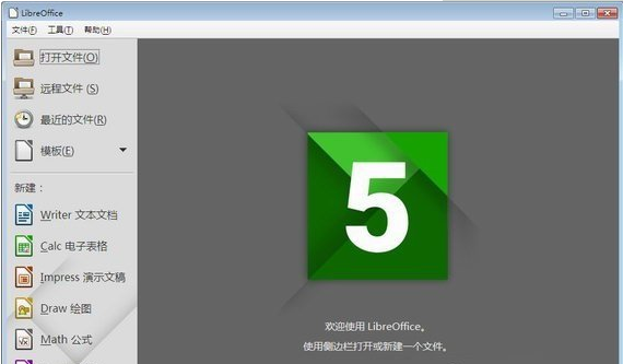 LibreOffice For Linux(rpm)截图
