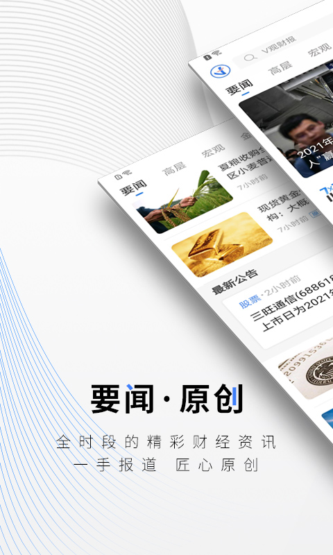 中新经纬 中新经纬截图