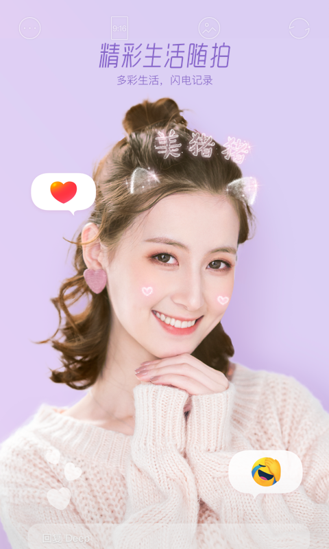 Faceu激萌 Faceu激萌截图