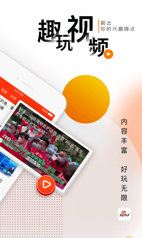 新浪新闻 新浪新闻截图
