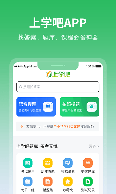 上学吧 上学吧截图