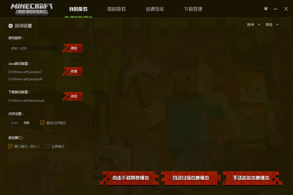 快吧我的世界盒子2023免费下载 快吧我的世界盒子截图