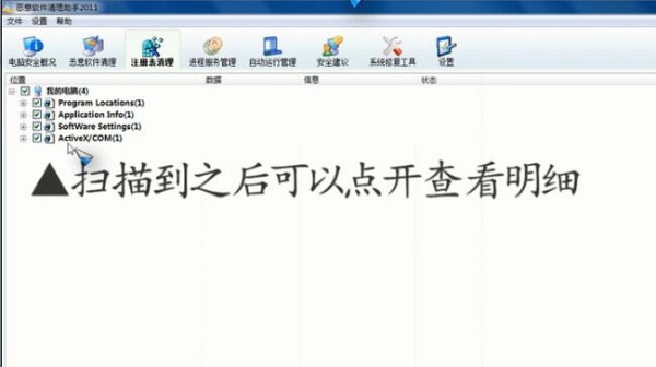 恶意程序清理助手截图