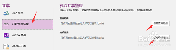 OneNote 2016截图