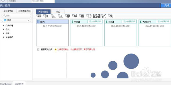 finebi截图