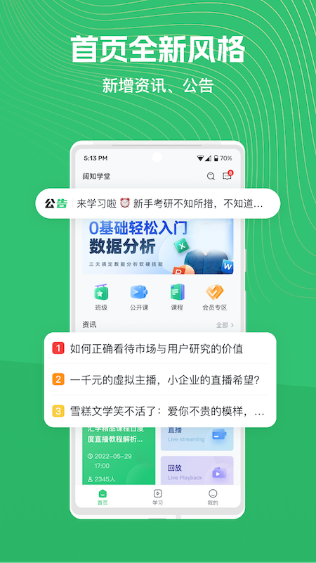 阔知学堂 阔知学堂截图