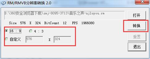 RM/RMVB分辨率转换器截图