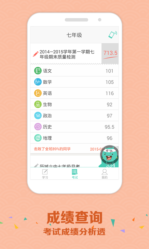 智学网查询成绩登录入口官网 智学网截图