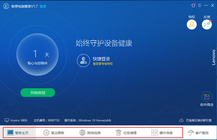 联想电脑管家是杀毒软件吗 联想电脑管家截图