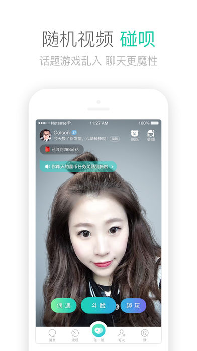 易信截图