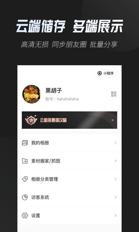 云相册 云相册截图