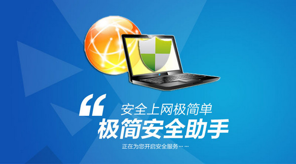 极简安全助手截图