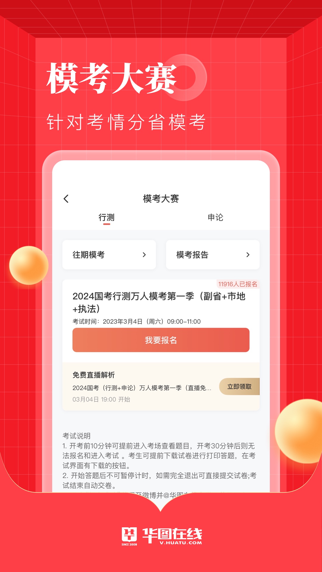 华图在线截图