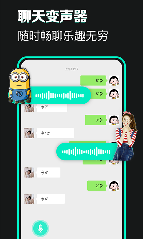 变声器 变声器截图