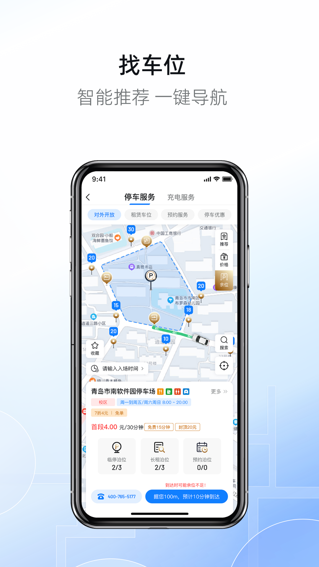 慧停车 慧停车截图