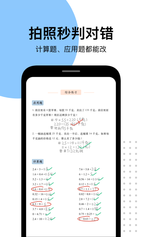 爱作业 爱作业截图
