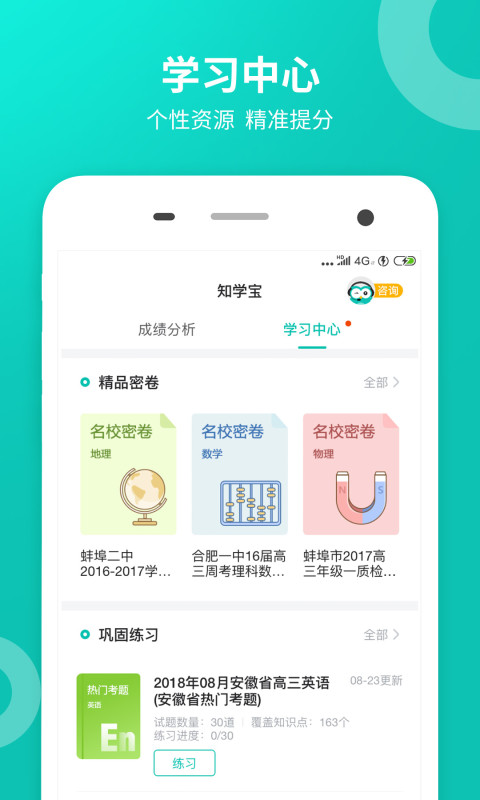 智学网教师端登录入口官网 智学网学生端截图