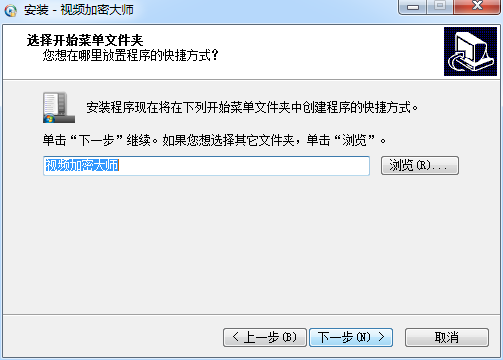 视频加密大师截图