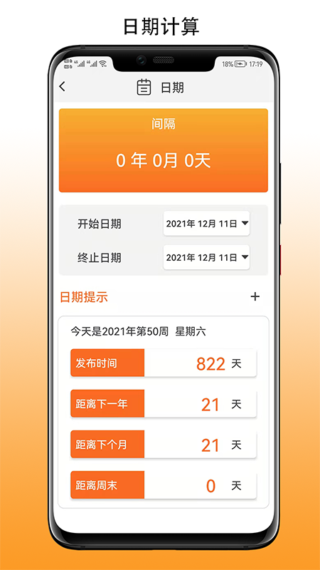 简易计算器 简易计算器截图