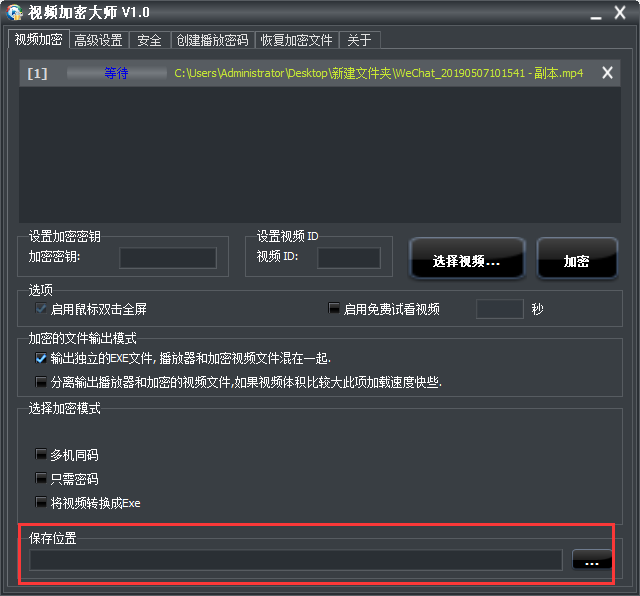 视频加密大师截图